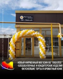 Магазин хлебобулочных и кондитерских изделий от Лабинского хлебозавода