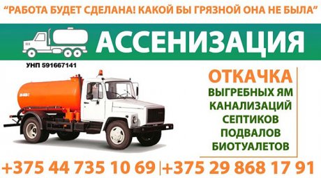 Ассенизация