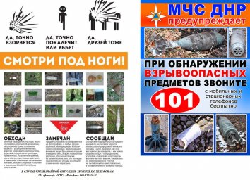 Памятка при обнаружении взрывоопасных предметов